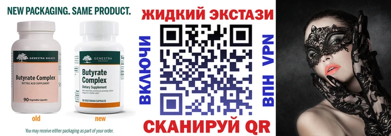 Бутират бутик  Купить закладки  Себеж 